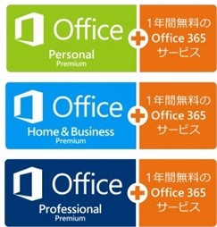 Office Premium プラス Office 365 サービスの紹介