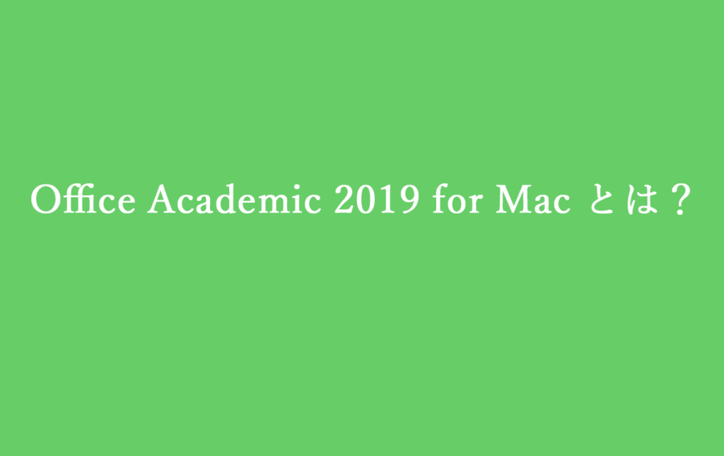 Office Home&Student for Mac 2019